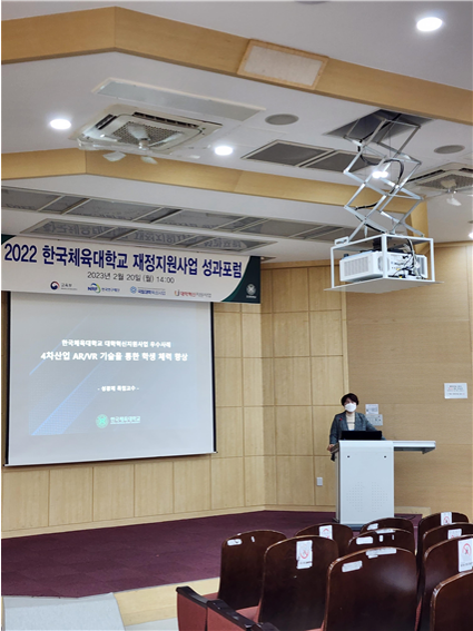 2022 한국체육대학교 재정지원사업 성과포럼