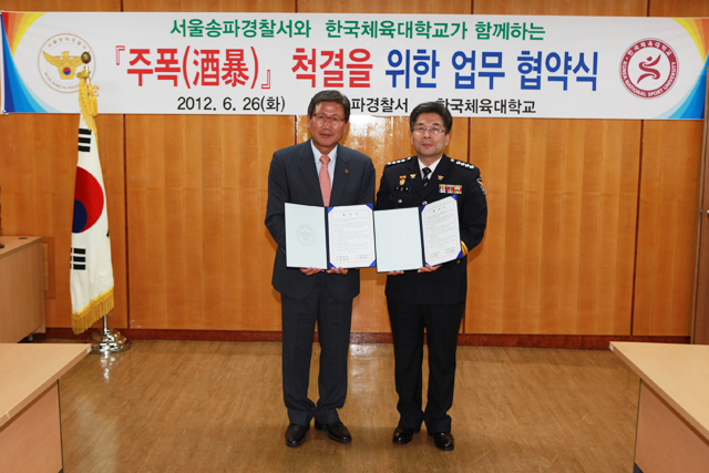 송파경찰서와 업무협약식(2012.6.26)