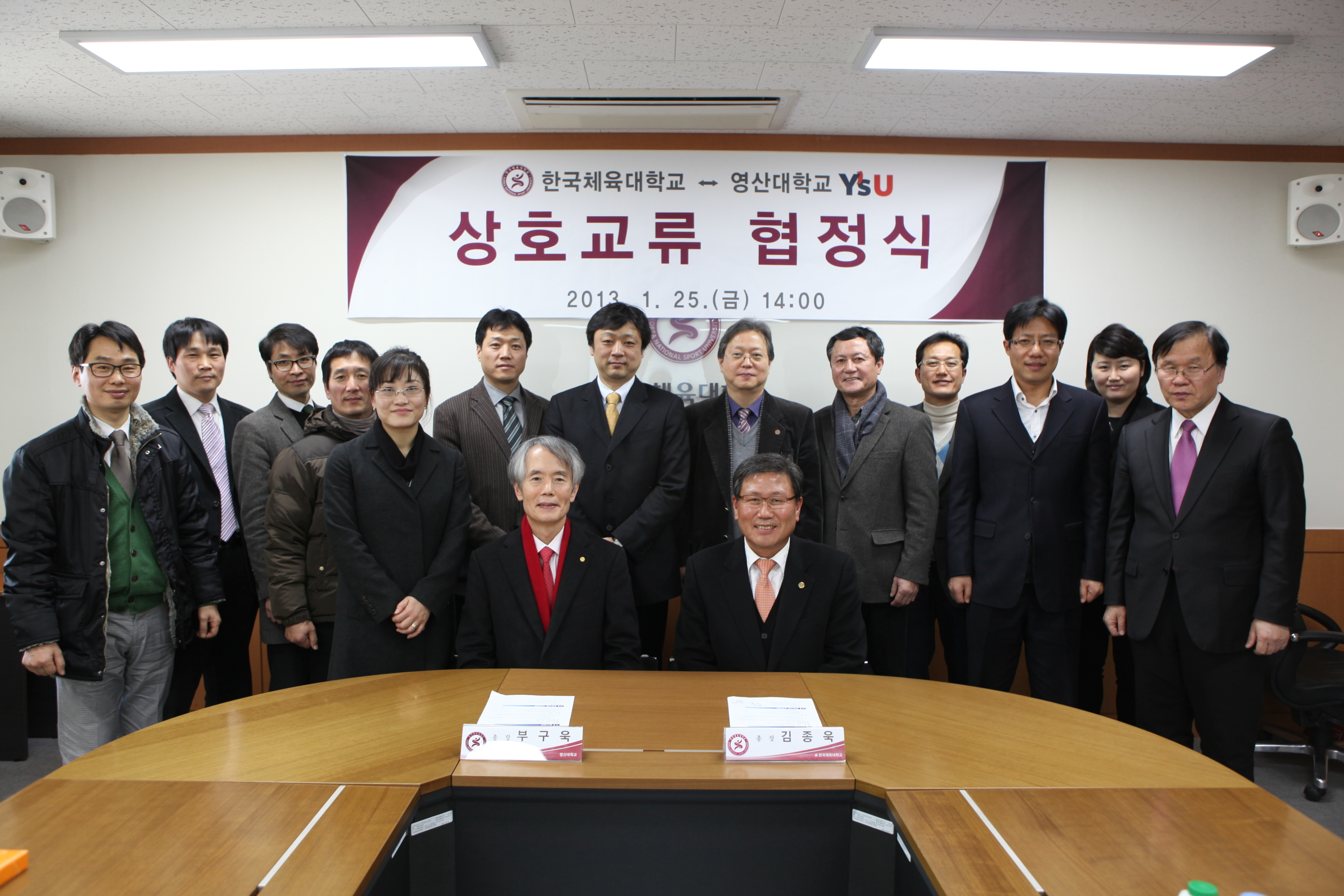 영산대와 상호교류협정 체결(2013.1.25)