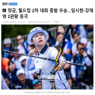 韓 양궁, 월드컵 2차 대회 종합 우승…임시현-강채영 2관왕 등극