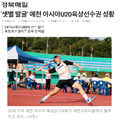 ‘샛별 발굴’ 예천 아시아U20육상선수권 성황