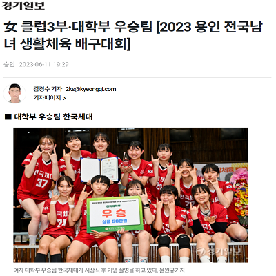 女 클럽3부·대학부 우승팀 [2023 용인 전국남녀 생활체육 배구대회]