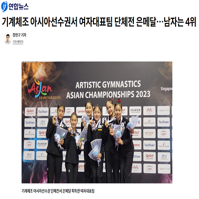 기계체조 아시아선수권서 여자대표팀 단체전 은메달…남자는 4위