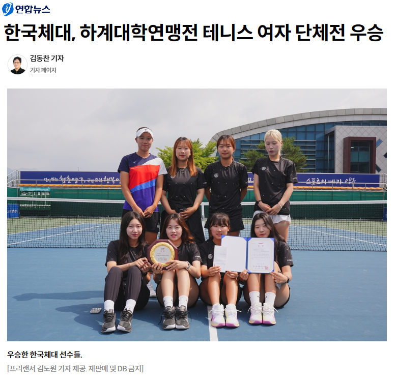 한국체대, 하계대학연맹전 테니스 여자 단체전 우승