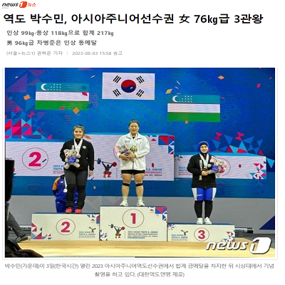 역도 박수민, 아시아주니어선수권 女 76㎏급 3관왕
