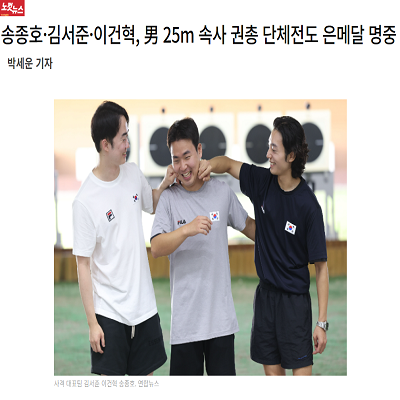 송종호·김서준·이건혁, 男 25m 속사 권총 단체전도 은메달 명중 