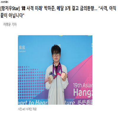  [항저우Star] ‘韓 사격 미래’ 박하준, 메달 3개 걸고 금의환향… “사격, 아직 끝이 아닙니다”