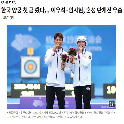 한국 양궁 첫 금 쐈다... 이우석·임시현, 혼성 단체전 우승