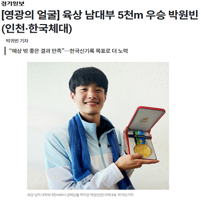 [영광의 얼굴] 육상 남대부 5천m 우승 박원빈(인천·한국체대)