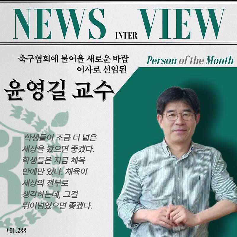 윤영길 교수 